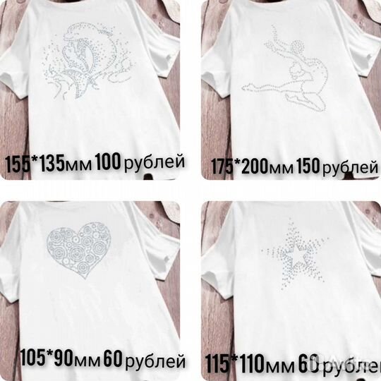 Наклейки на одежду и стразы