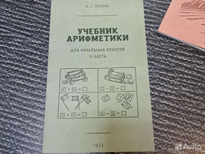 Книги Комплект из 3-х учебников по арифметике
