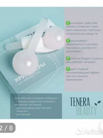 Массажер для лица,криосферы