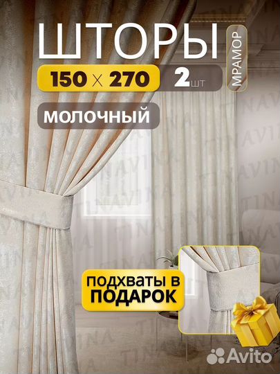 Шторы новые мрамор,цена за комплект