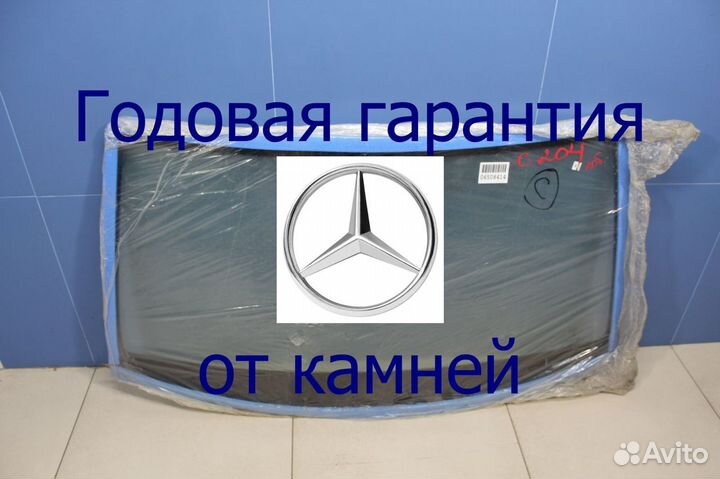 Лобовое стекло Mercedes C class замена за час