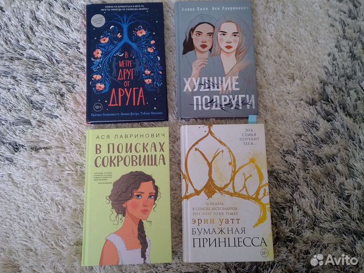 Книги Аси лавринович худшие подруги