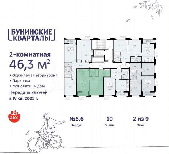 2-к. квартира, 46,3 м², 2/9 эт.