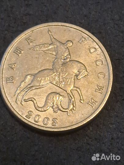 5 копеек 2003 и 2002 б.б