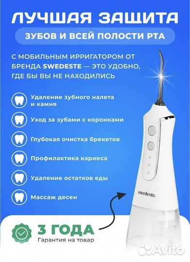 Иригатор для полости рта