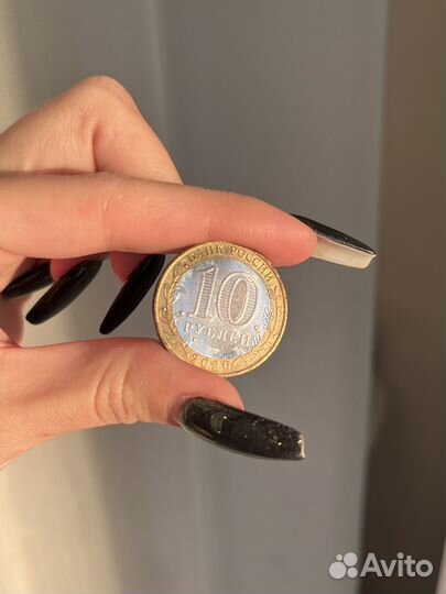 Монета Юбилейная 2020г