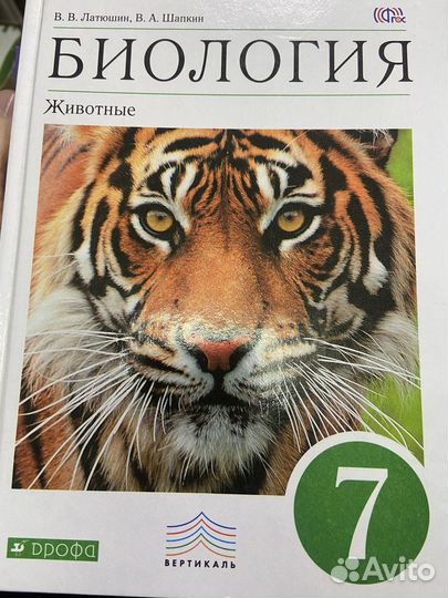 Биология учебник 7 класс Латюшин