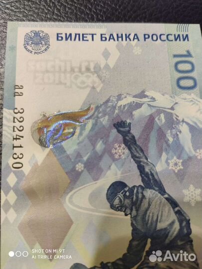 Банкнота для Сочинской олимпиады 2014, 