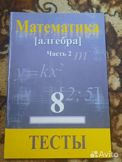 Алгебра 8 класс тесты