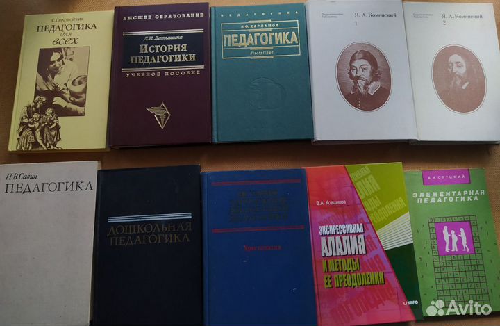 Педагогика