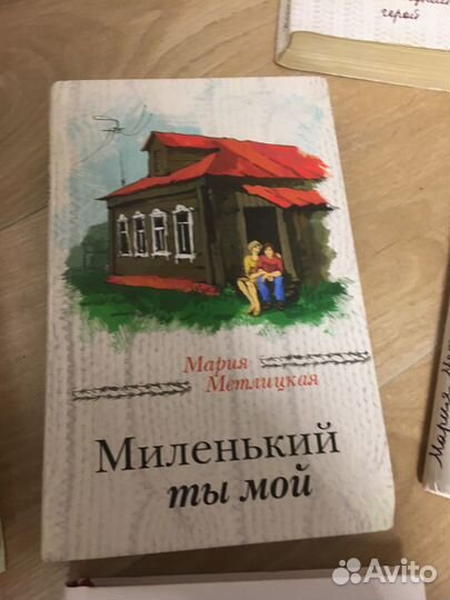 Книги Марии Метлицкой, б/у
