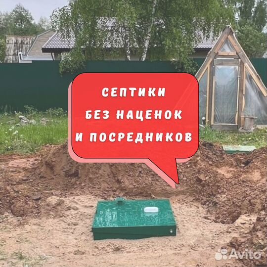 Септик от производителя