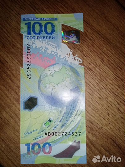 Купюра 100 р пластик