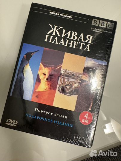 BBC dvd живая планета коллекционное издание
