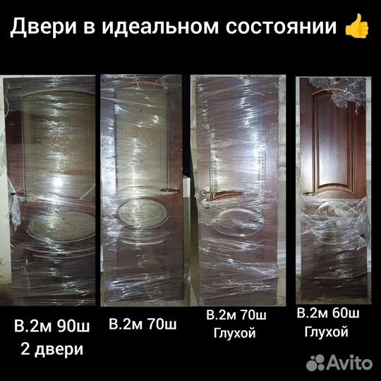 Двери бу