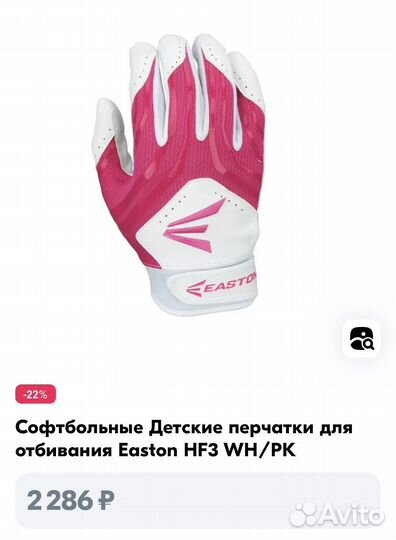 Перчатки софтбольные для отбивания, новые