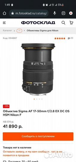Объектив Sigma 17-50mm F2.8 EX DC OS HSM объектив