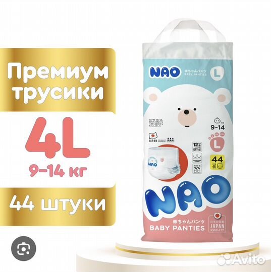 Подгузники трусики Nao 4 L