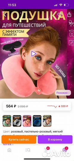 Подушка для путешествий