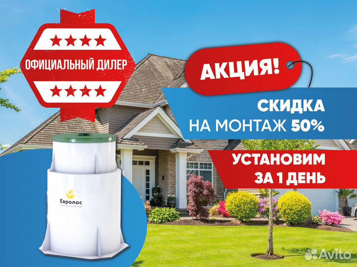 Септик евролос под ключ