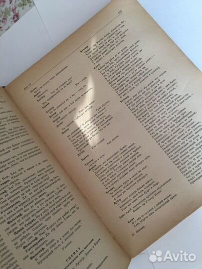 Книга В. Шекспир. Избранные произведения. 1950г