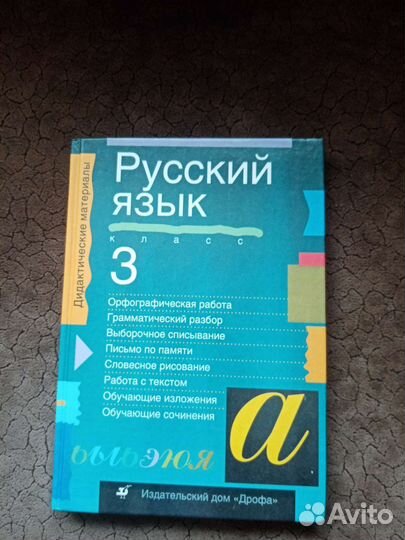 Букварь и учебник