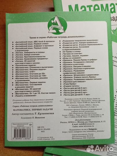 Рабочая тетрадь дошкольника