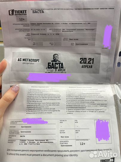 Билеты на концерт басты 20 апреля(2билета фанзона)