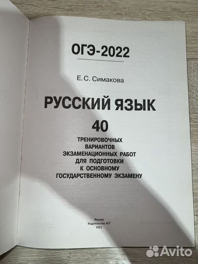 Огэ русский язык 40 вариантов 2022