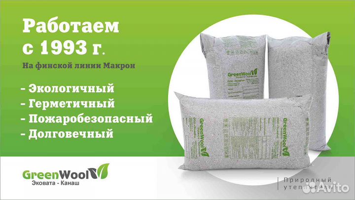 Эковата GreenWool (Канаш) - Татарстан, Агрыз
