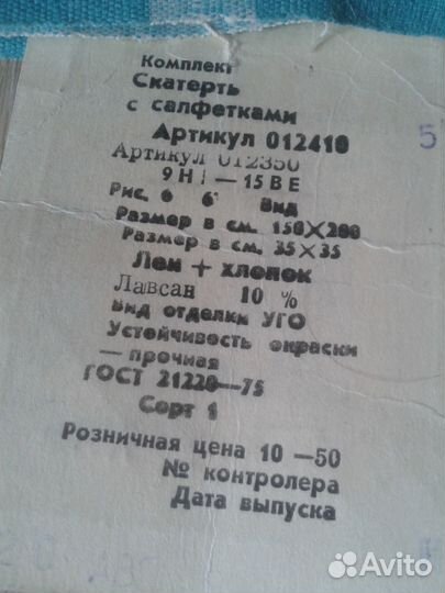 Комплект скатерть с салфетками 150Х200см. Лён