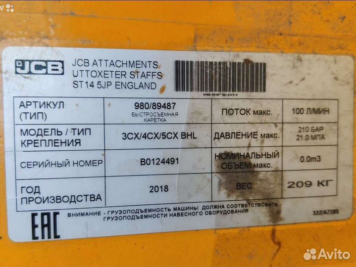 Быстросъем переднего ковша JCB