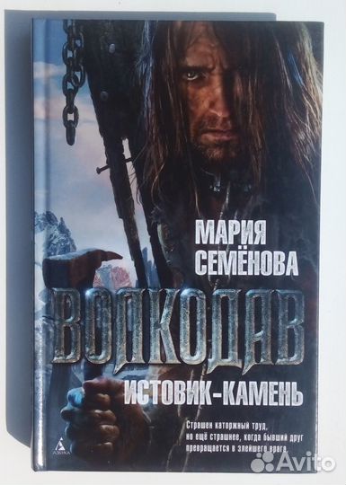 Марина Семёнова - Волкодав