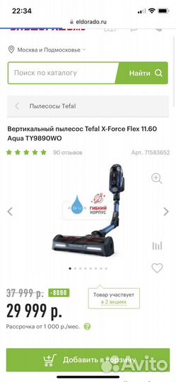 Вертикальный пылесос Tefal 11.60 Aqua TY9890WO