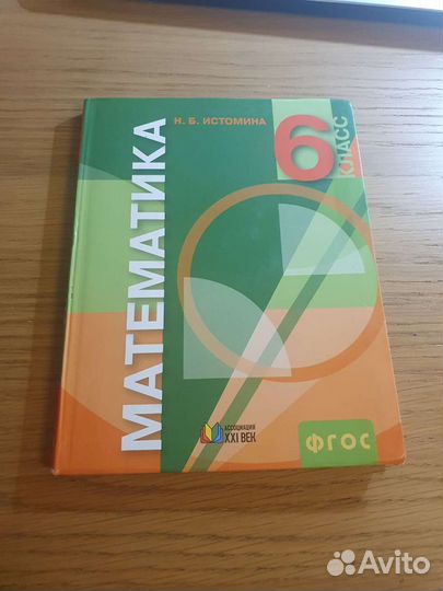 Математика 6 класс Истомина Н.Б