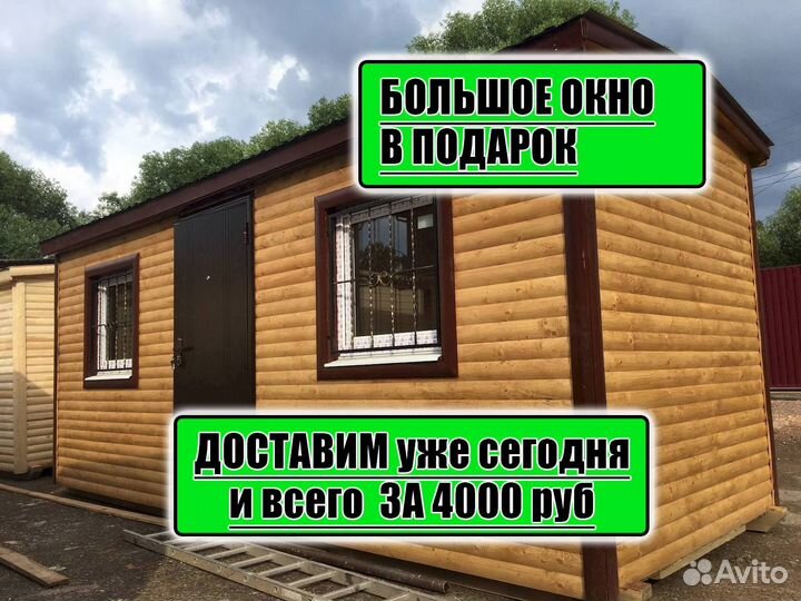 Бытовка Домик утипленная Готовая бытовка