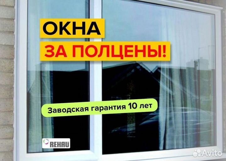 Пластиковые окна rehau