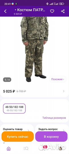 Костюм,рыбалка охота