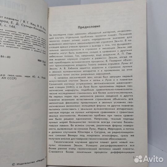 Геологи изучают планеты Макарова Наталья Валентино