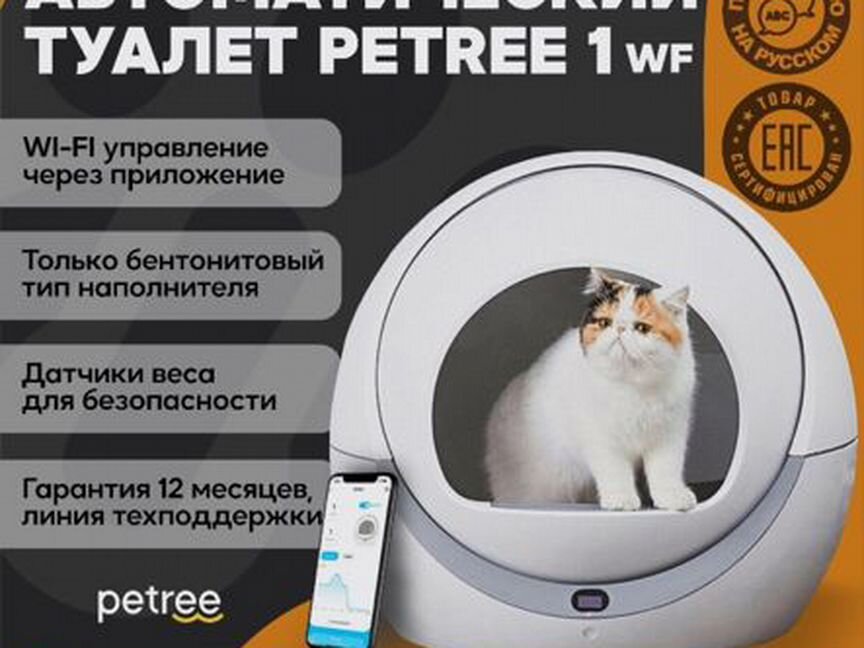 Автоматический лоток для кошек petree 1