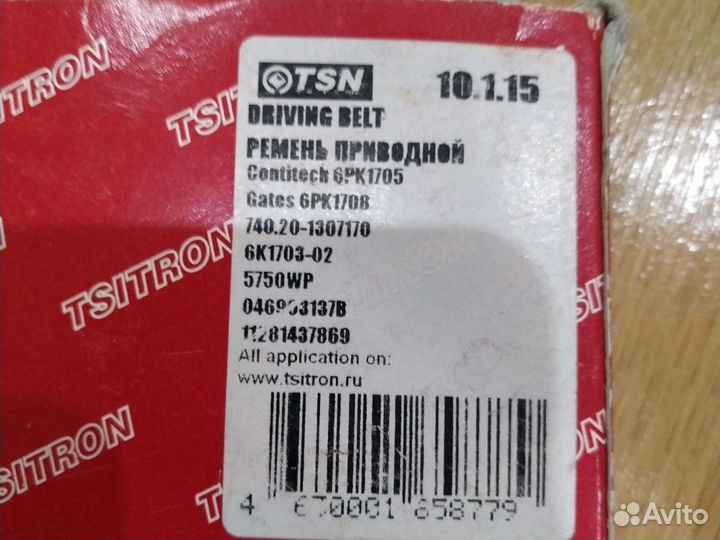 Ремень генератора 6*1703*2 TSN 10.1.15