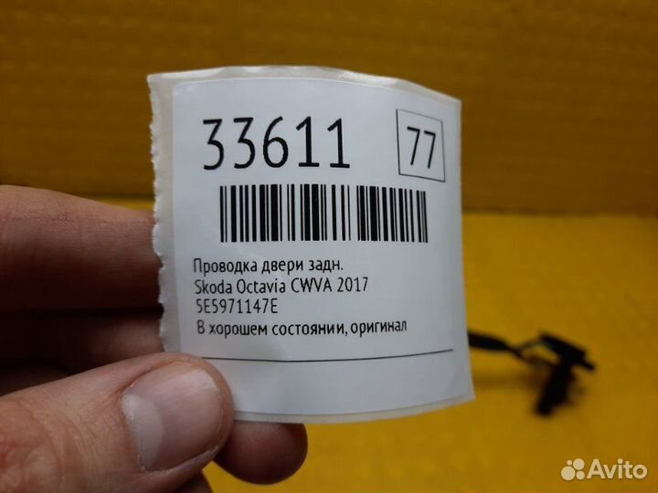 Проводка двери задняя Skoda Octavia cwva 2017