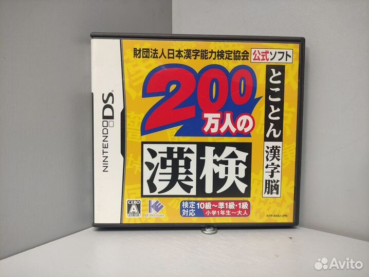 Zaidan Houjin Nippon Kanji 200 Mannin No Kanken DS