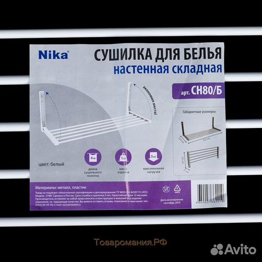 Сушилка белья настенная