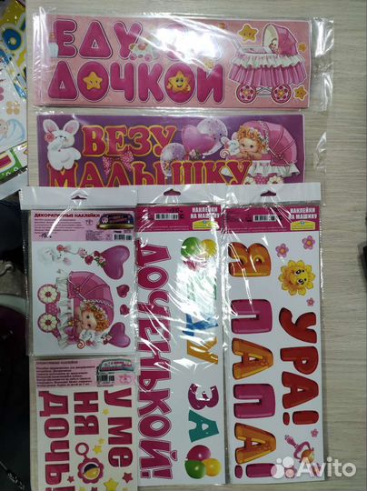 Гирлянды наклейки и магниты на выписку из роддома