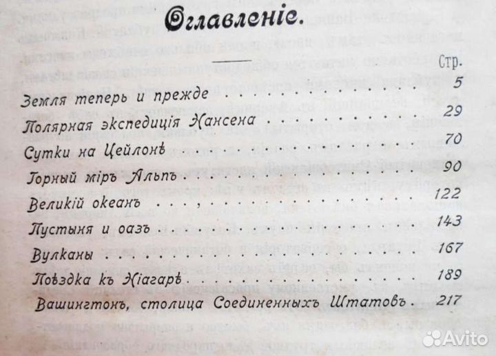 Географические этюды. 1898 год