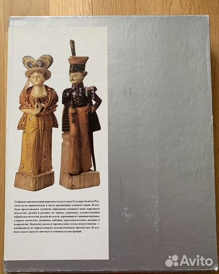 Альбом Русское народное искусство