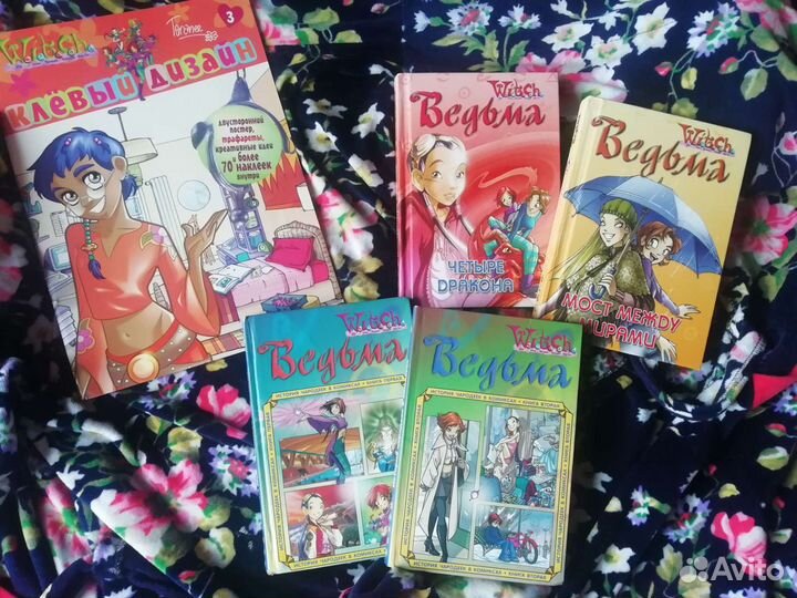 Чародейки Witch книги