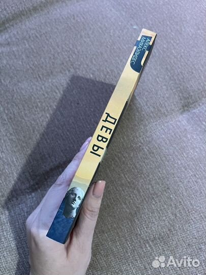 Девы. Алекс Михаэлидес. Книга