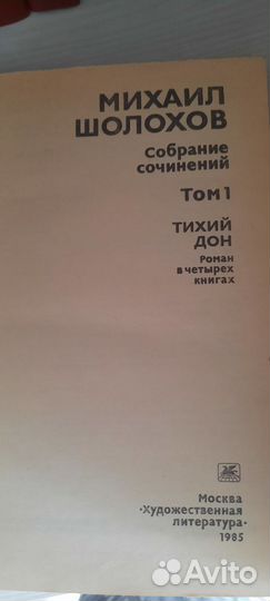Михаил Шолохов